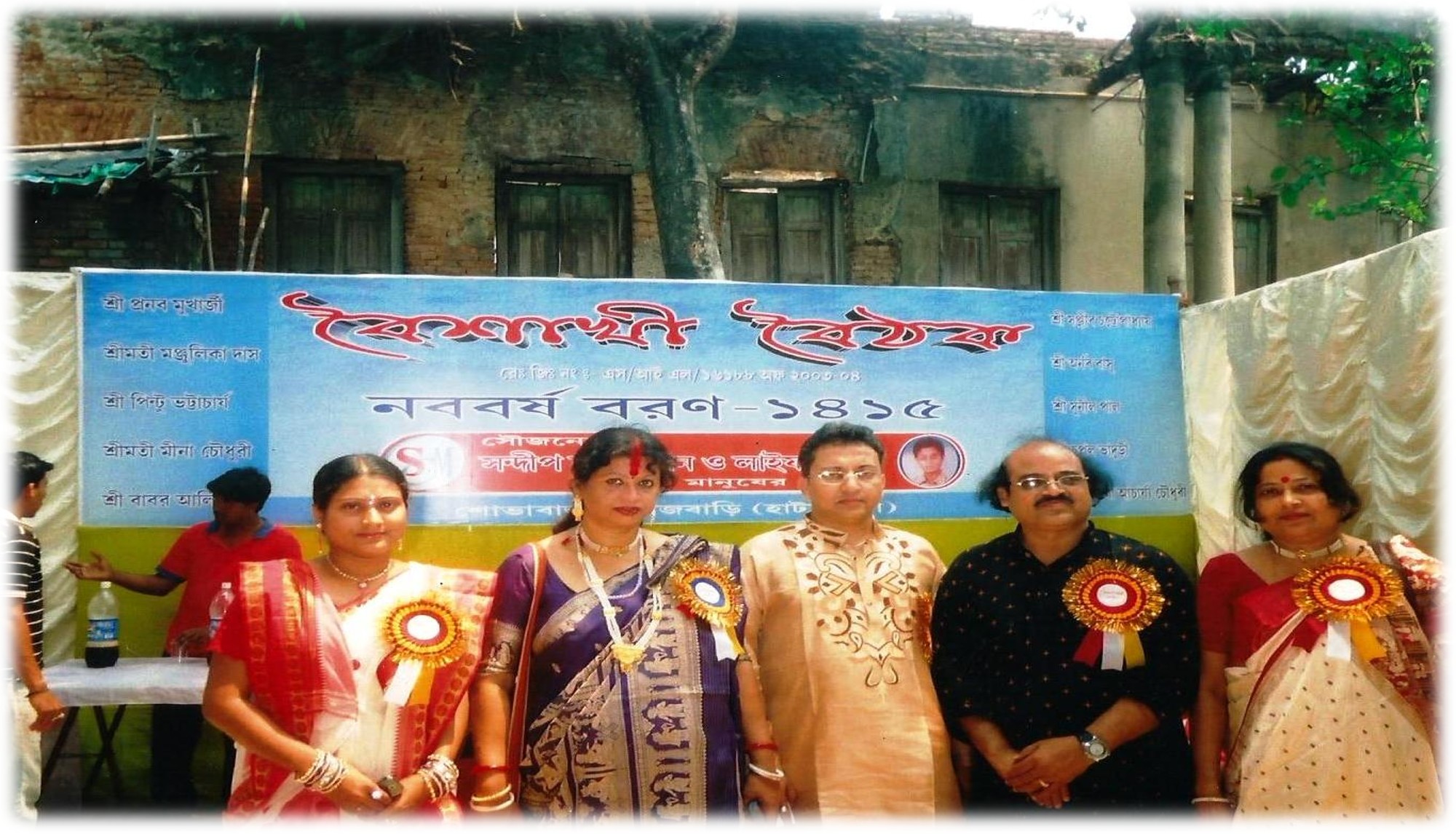 Barsha Baran Utsab